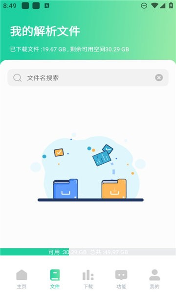 图片[2]-薄荷下载 v1.2.9 一款无广告免费好用的磁力下载工具，会员解锁版-山海资源库
