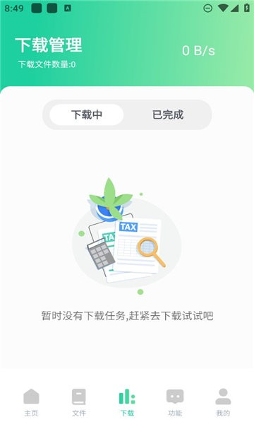 图片[3]-薄荷下载 v1.2.9 一款无广告免费好用的磁力下载工具，会员解锁版-山海资源库