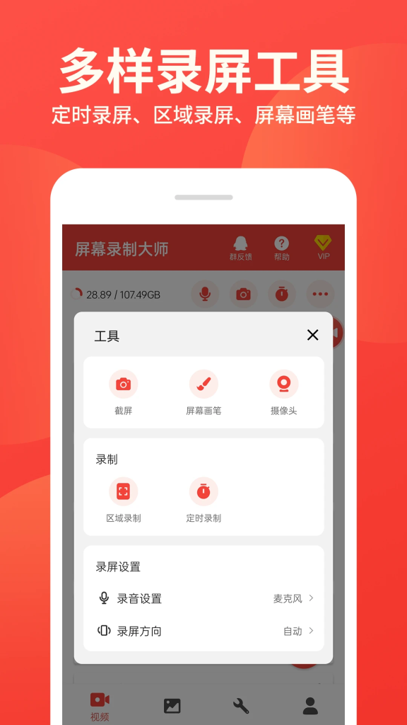 图片[3]-XRecorder 2.4.6.3 录屏大师，一款高清录屏工具，解锁专业版-山海资源库