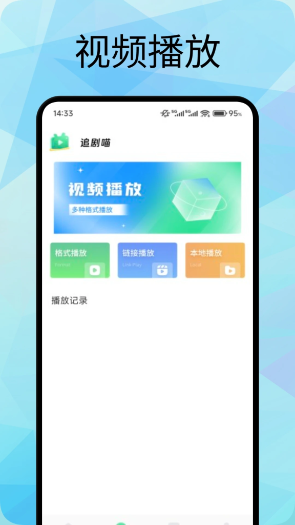 图片[3]-追剧喵 v3.2.0 手机影视播放器工具，蓝光画质，去广告纯净版-山海资源库