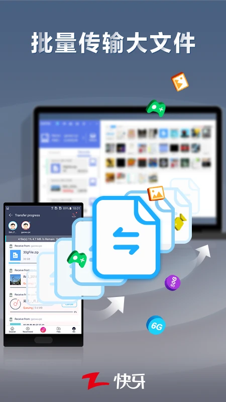 图片[1]-快牙 v6.5.9.6 Zapya，传输零流量，跨平台兼容，解锁高级版-山海资源库