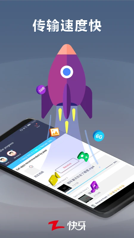 图片[3]-快牙 v6.5.9.6 Zapya，传输零流量，跨平台兼容，解锁高级版-山海资源库