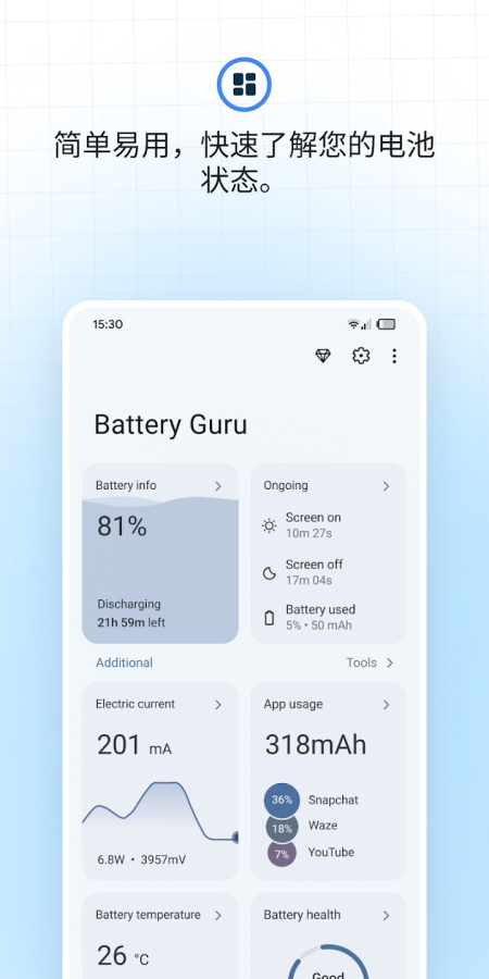 图片[1]-Battery Guru v2.4.2 电池大师，手机电池优化软件，解锁付费版-山海资源库