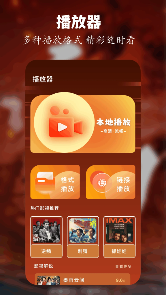 图片[1]-大海视频 v4.0.1 免费观看大量的影视资源，去广告解锁会员版-山海资源库
