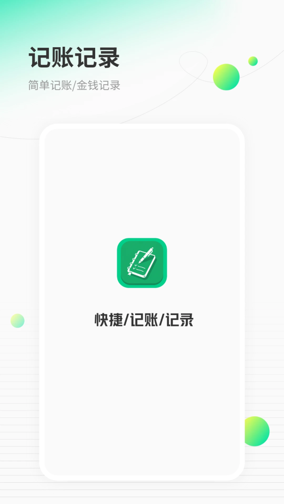 图片[1]-快捷记账 v4.10.3-GF Money Manager，资金管理轻松记账，解锁专业版-山海资源库