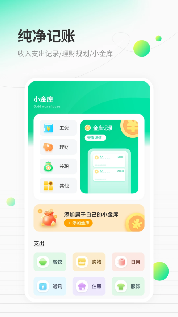 图片[2]-快捷记账 v4.10.3-GF Money Manager，资金管理轻松记账，解锁专业版-山海资源库