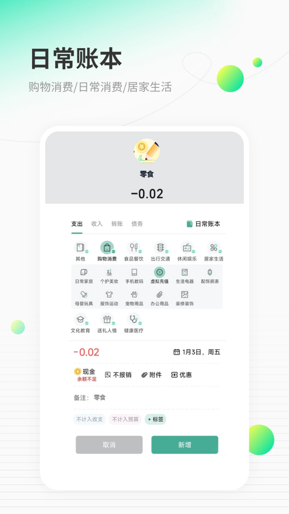 图片[3]-快捷记账 v4.10.3-GF Money Manager，资金管理轻松记账，解锁专业版-山海资源库