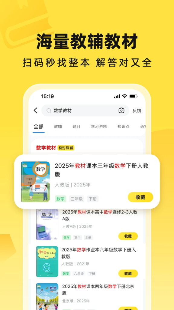 图片[2]-快对 v6.77.0 快对AI，作业检查搜题解析，解锁会员版-山海资源库