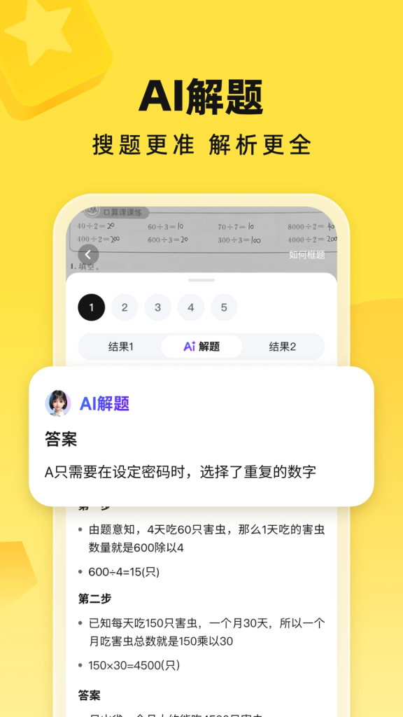 图片[3]-快对 v6.77.0 快对AI，作业检查搜题解析，解锁会员版-山海资源库