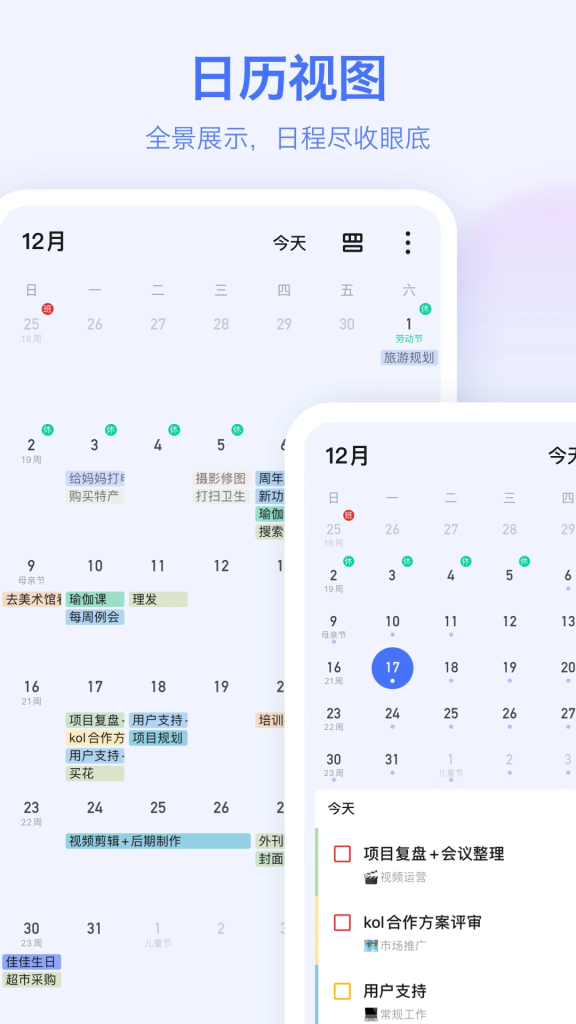 图片[2]-嘀嗒清单 v7.7.1.1 轻便高效的任务管理软件，解锁高级版-山海资源库