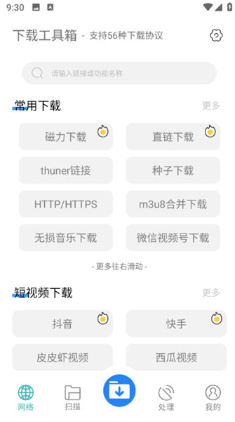 图片[1]-下载工具箱 v4.0.2 全能下载工具，磁力、迅雷、音乐、短视频下载，去广告解锁永久会员版-山海资源库