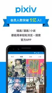 图片[1]-Pixiv v6.160.0 汇聚了超多二次元原创及同人绘画作品投稿的平台-山海资源库