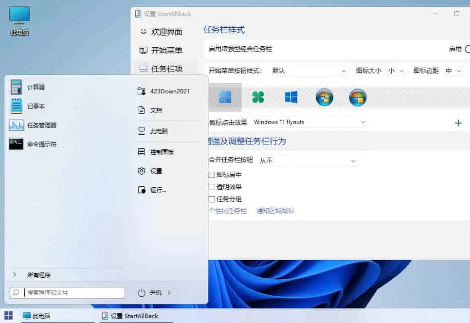图片[1]-StartAllBack v3.9.17.5334 Win11开始菜单增强工具，中文激活版-山海资源库