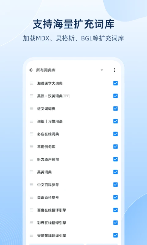 图片[2]-欧路词典 v25.9.3 英语学习者的必备参考软件，去广告解锁版-山海资源库