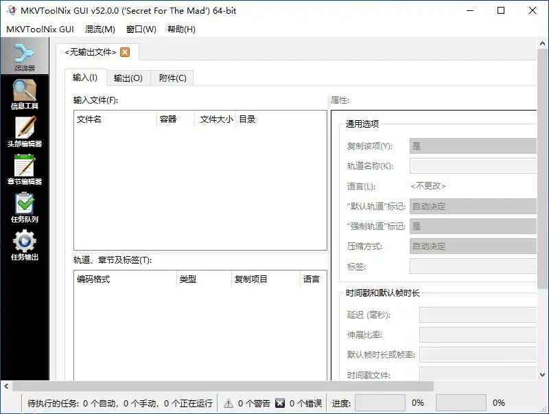 图片[1]-MKVToolNix v96.0.00 免费开源的MKV封装工具，中文汉化版-山海资源库