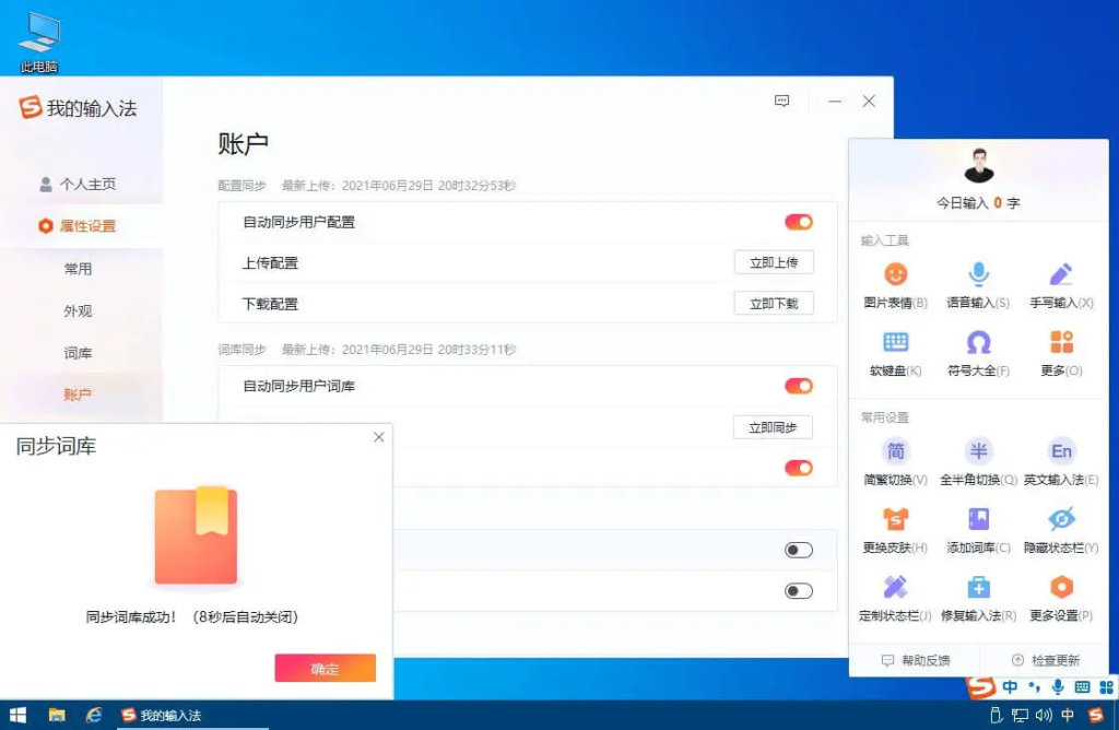 图片[1]-搜狗输入法 v15.9.0.2383 移除广告程序精简优化，去广告精简优化版-山海资源库