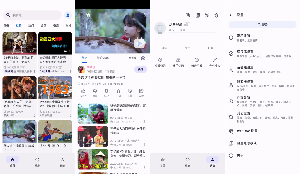 图片[1]-PiliPlus v1.1.5 第三方哔哩哔哩客户端，界面极简无广告，支持1080P+-山海资源库