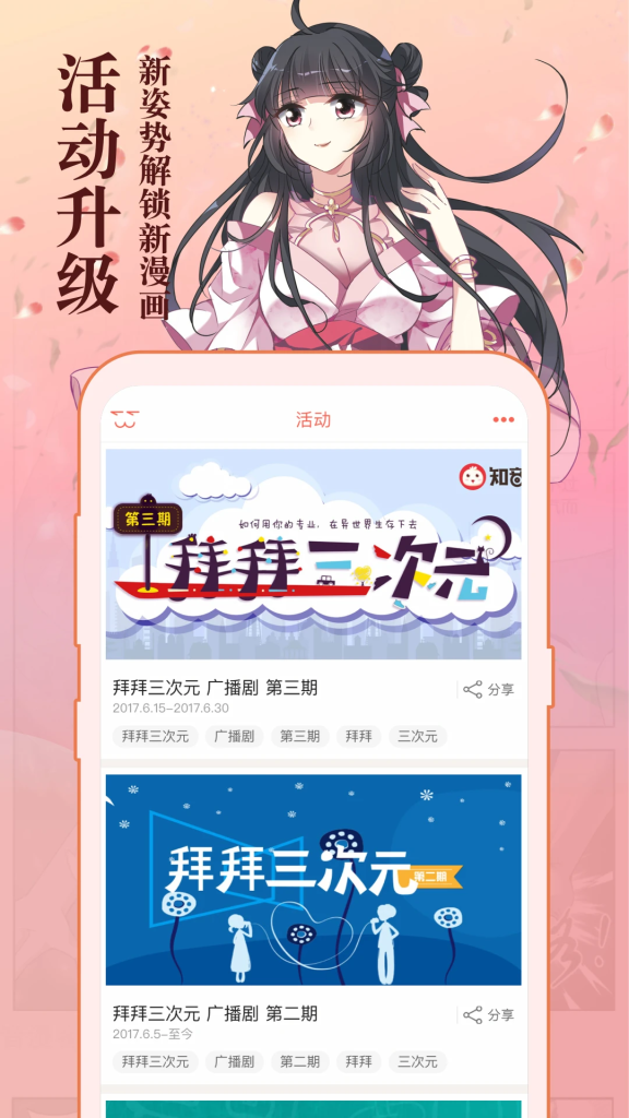图片[2]-知音漫客 v6.6.7 优秀的看漫画移动应用，解锁会员版-山海资源库