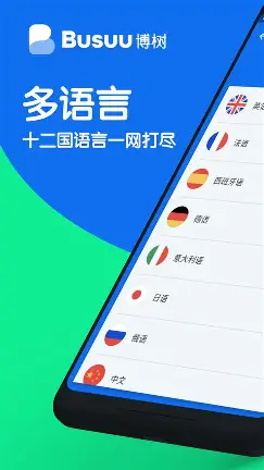 图片[1]-博树 v32.25.0 Busuu语言学习，让语言学习变得更有趣，解锁高级版-山海资源库