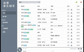 图片[1]-洛雪音乐助手 v2.12.0 聚合大量音乐平台搜索接口，全网付费歌曲免费试听下载-山海资源库
