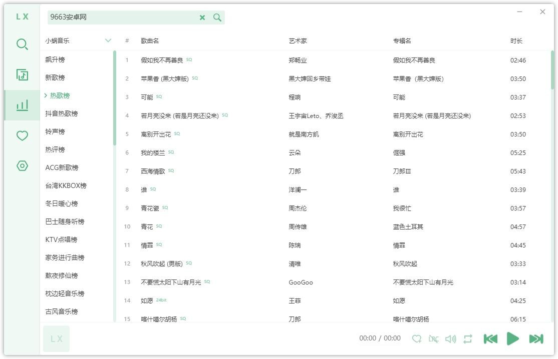 图片[2]-洛雪音乐助手 v2.12.0 聚合大量音乐平台搜索接口，全网付费歌曲免费试听下载-山海资源库
