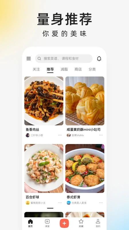 图片[1]-下厨房 v8.8.74 智能，简单和实用的食品应用程序，去广告去升级版-山海资源库