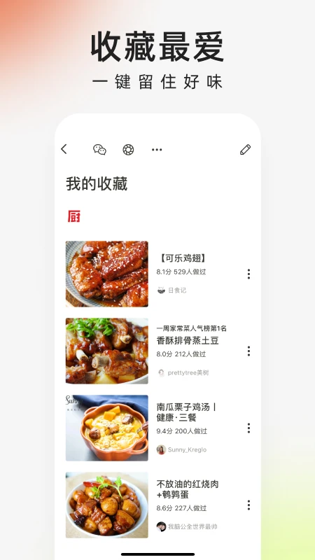 图片[3]-下厨房 v8.8.74 智能，简单和实用的食品应用程序，去广告去升级版-山海资源库