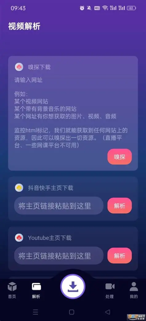 图片[2]-速度下载 v1.2.8 解锁会员版APP | 全能下载神器-山海资源库