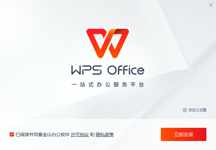 图片[1]-WPS Office_v18.22 国际修改版 | 登录解锁高级功能-山海资源库