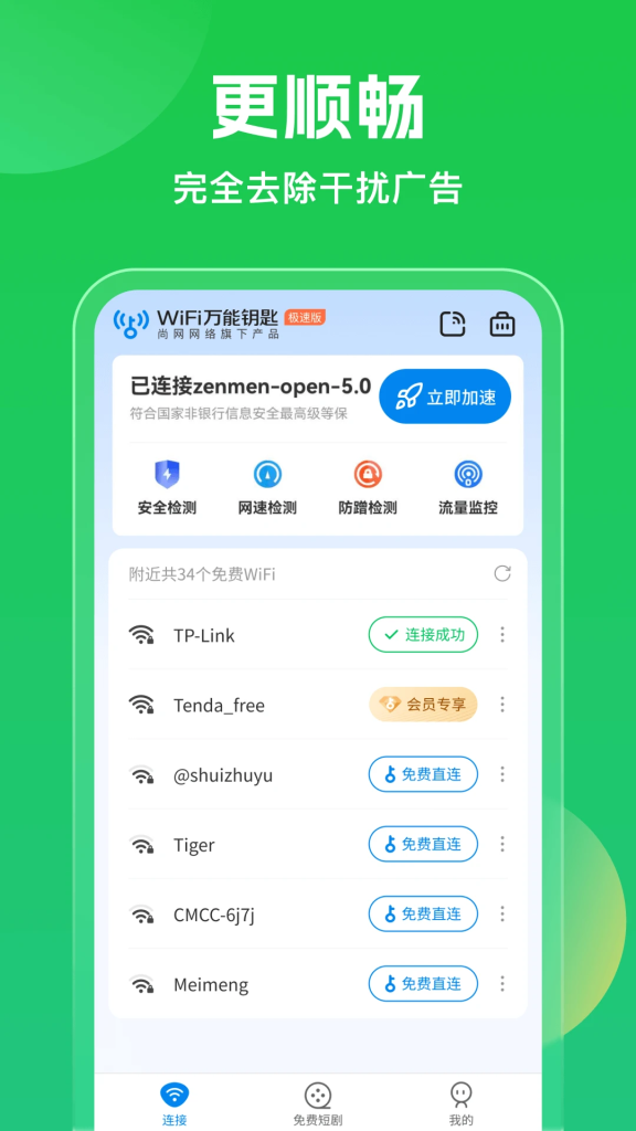 图片[1]-WiFi万能钥匙 v1.1.39/v5.1.88 极速版，连接免费WiFi的上网神器，解锁会员版-山海资源库