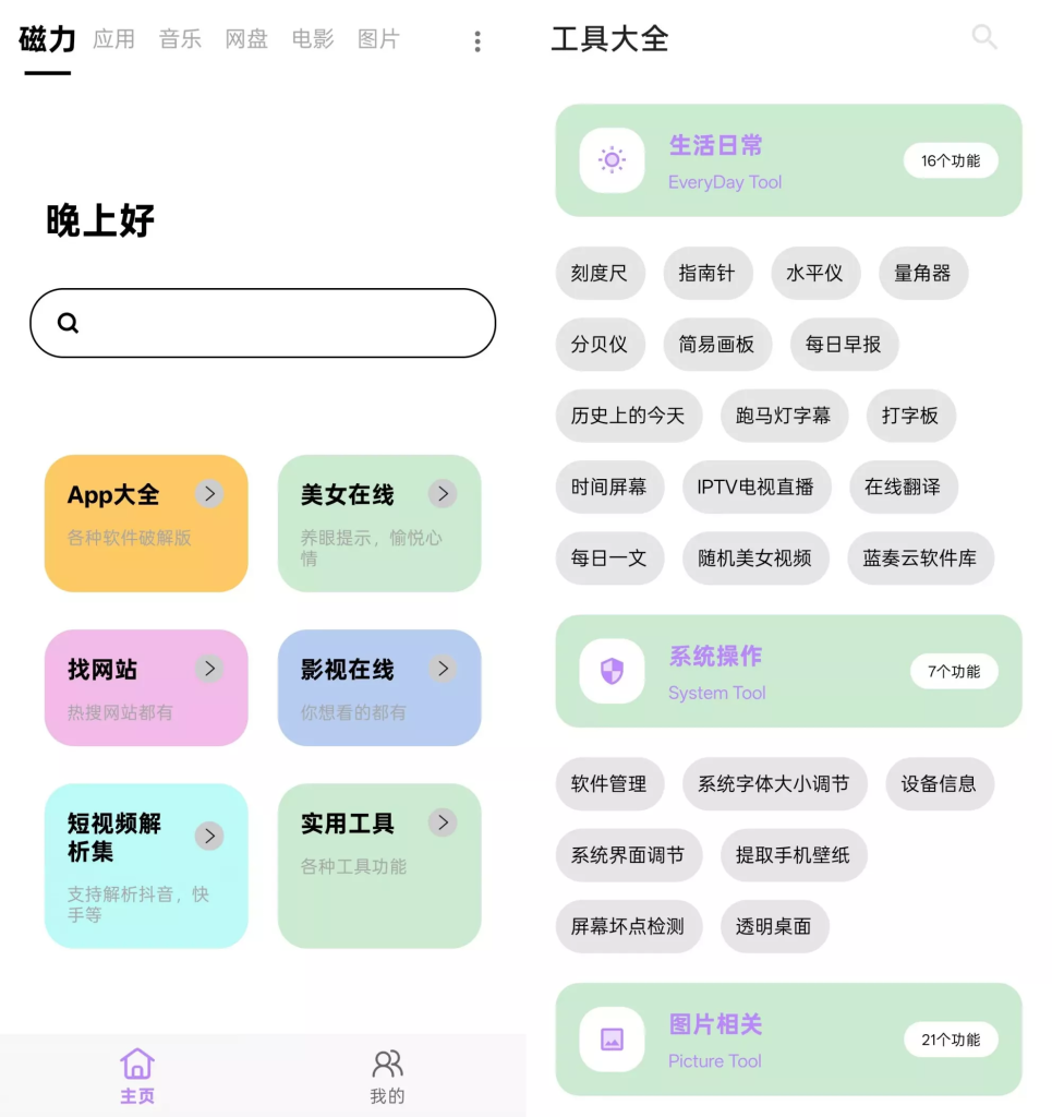 图片[1]-快找资源 Plus_v1.5.1 会员版 | 全网资源搜索神器-山海资源库