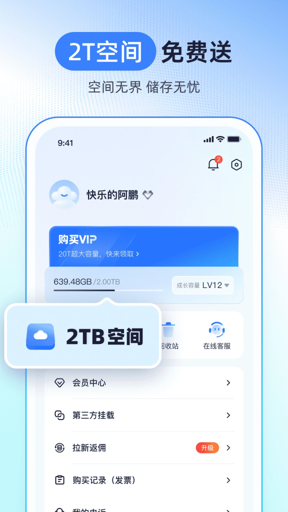图片[2]-123云盘 v3.0.2 去广告解锁本地会员版 APP 下载-山海资源库