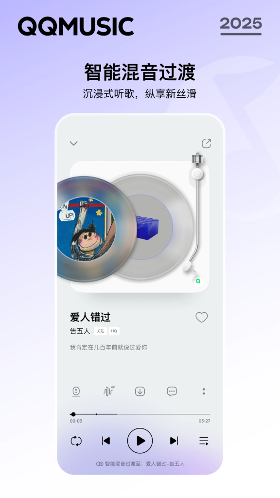 图片[1]-QQ音乐 v14.10.0.8 去广告纯净版app | 可随意开启调试模式-山海资源库