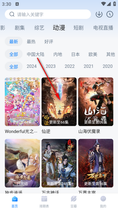图片[3]-看世界影视 v3.4.0 去广告纯净版APP下载-山海资源库