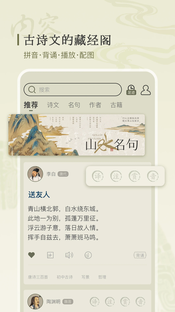 图片[1]-古诗文网 v3.8.7 解锁会员版APP | 古诗词学习与鉴赏平台-山海资源库