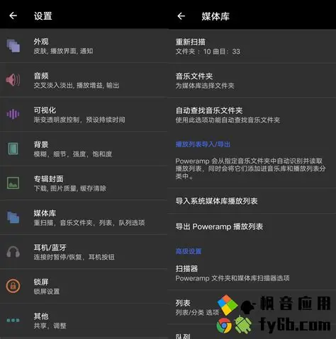 图片[1]-Poweramp 播放器 ver.1013 解锁高级功能版APP-山海资源库