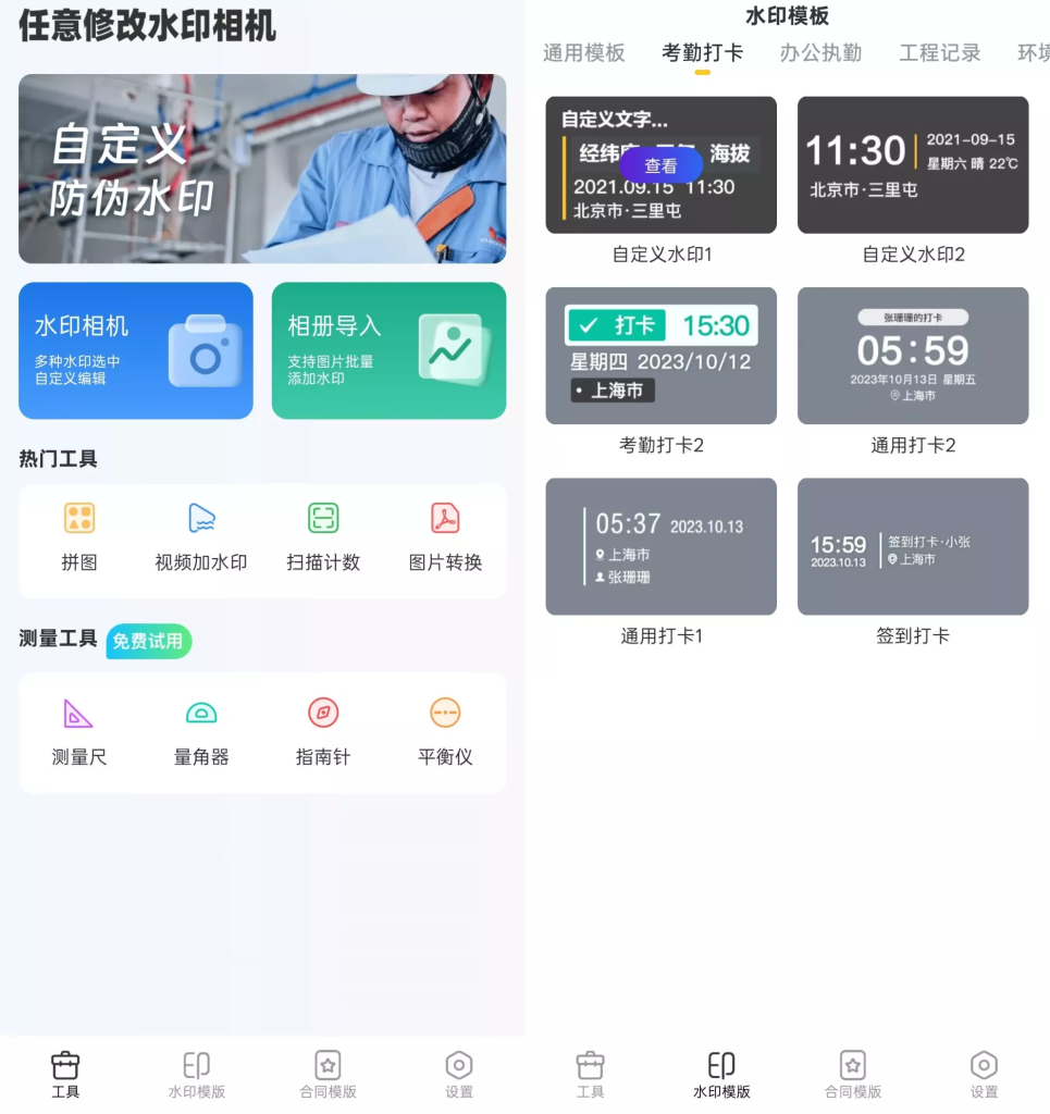 图片[1]-任意修改水印相机 v1.25.0924 解锁 VIP 会员版 APP-山海资源库