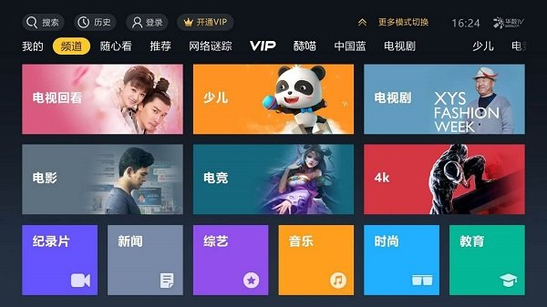 图片[1]-华数TV_v7.2.9.0 解锁VIP会员特权版App | 免费畅享观影-山海资源库
