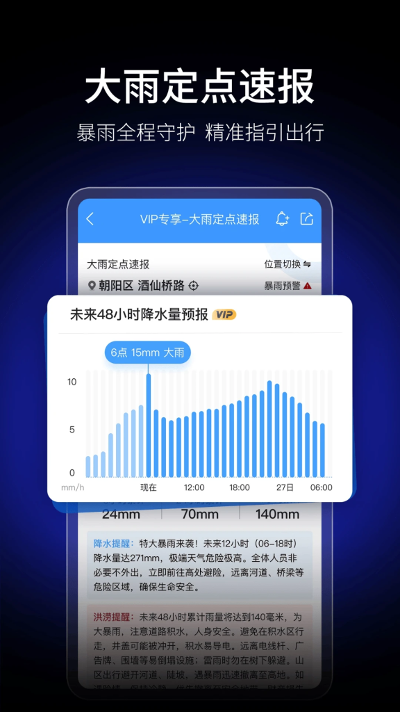 墨迹天气 v9.0918.02 解锁VIP会员版APP | 您全方位的气象生活助手