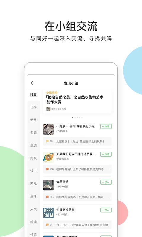 豆瓣 v7.111.0 去广告精简版 APP 下载