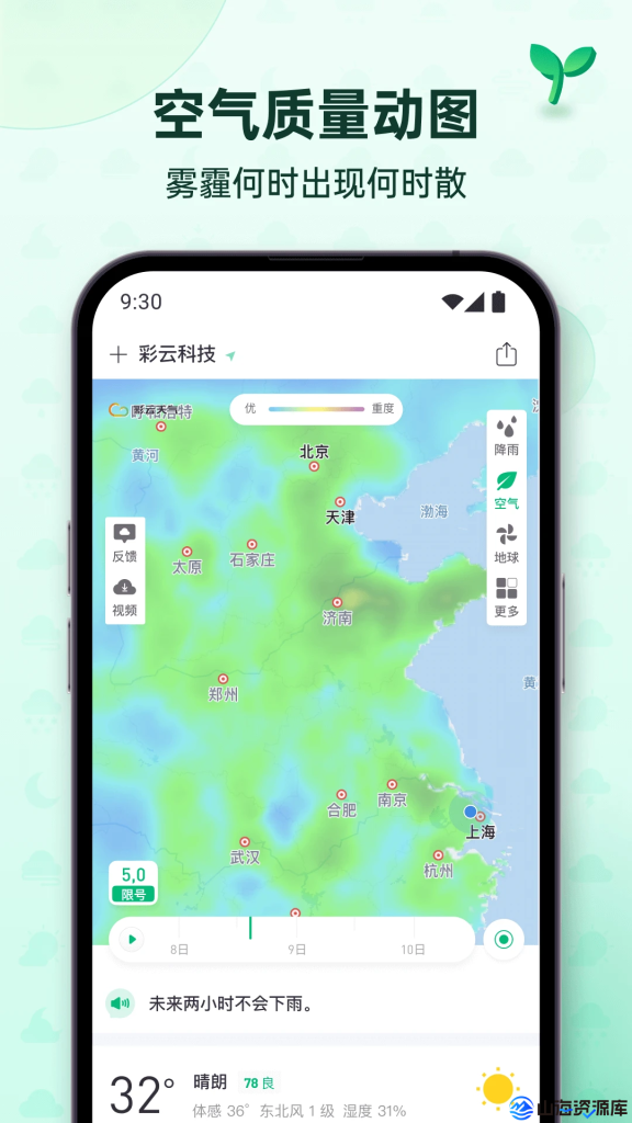 彩云天气 v7.46.0 解锁终身SVIP版 | 精准天气预报