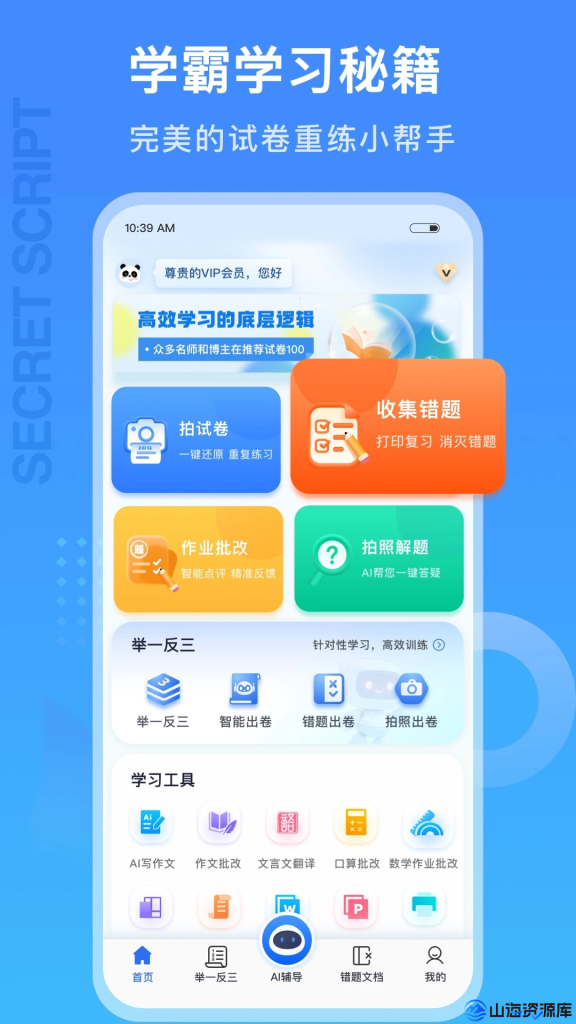 试卷100 解锁SVIP会员版 v1.0.113 | 智能试卷生成与管理平台