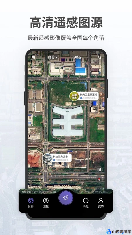 共生地球 v1.1.21 安卓版 | 国产谷歌卫星地图