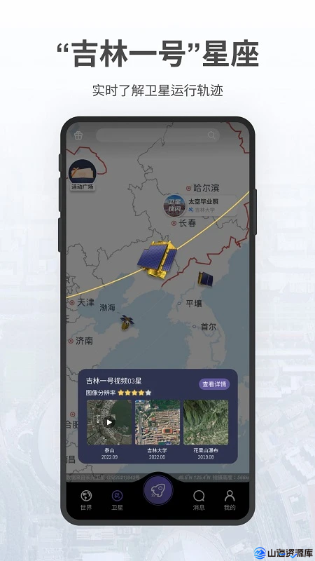 共生地球 v1.1.21 安卓版 | 国产谷歌卫星地图