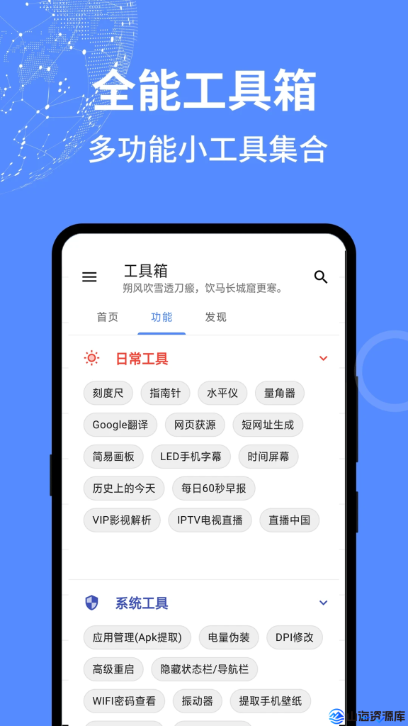 全能工具箱 v5.1012.38 去广告纯净版app | 一站式智能工具解决方案