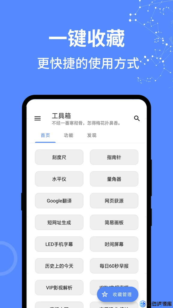 全能工具箱 v5.1012.38 去广告纯净版app | 一站式智能工具解决方案