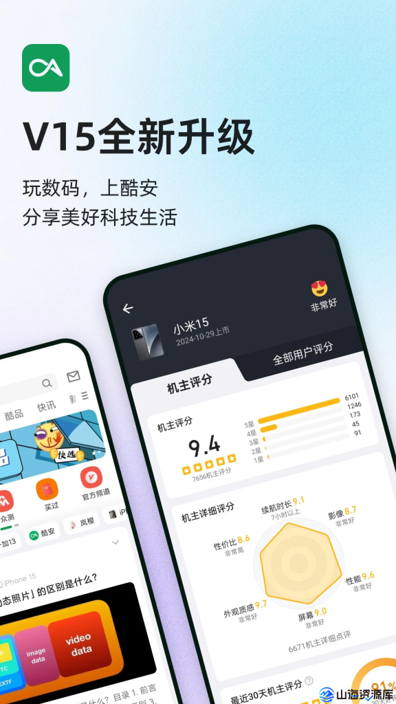 酷安 v15.7.1 去广告纯净版APP下载