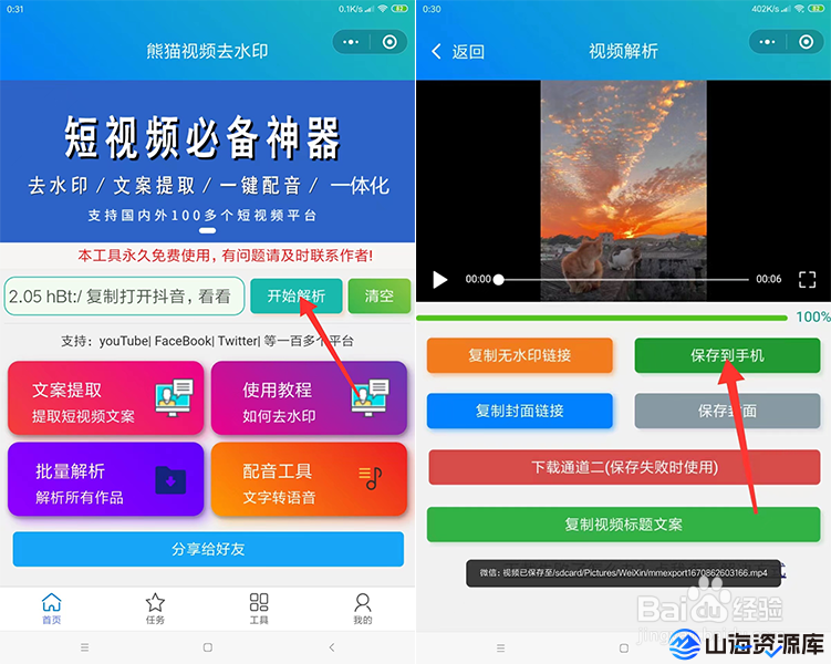 熊猫去水印下载 v1.0.5 去广告纯净版app | 全能素材处理助手