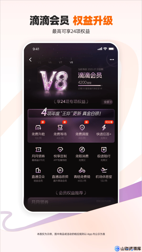 滴滴出行 v7.1.12 去广告精简版 | 智慧出行，让生活更便捷