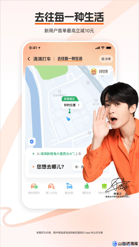 滴滴出行 v7.1.12 去广告精简版 | 智慧出行，让生活更便捷